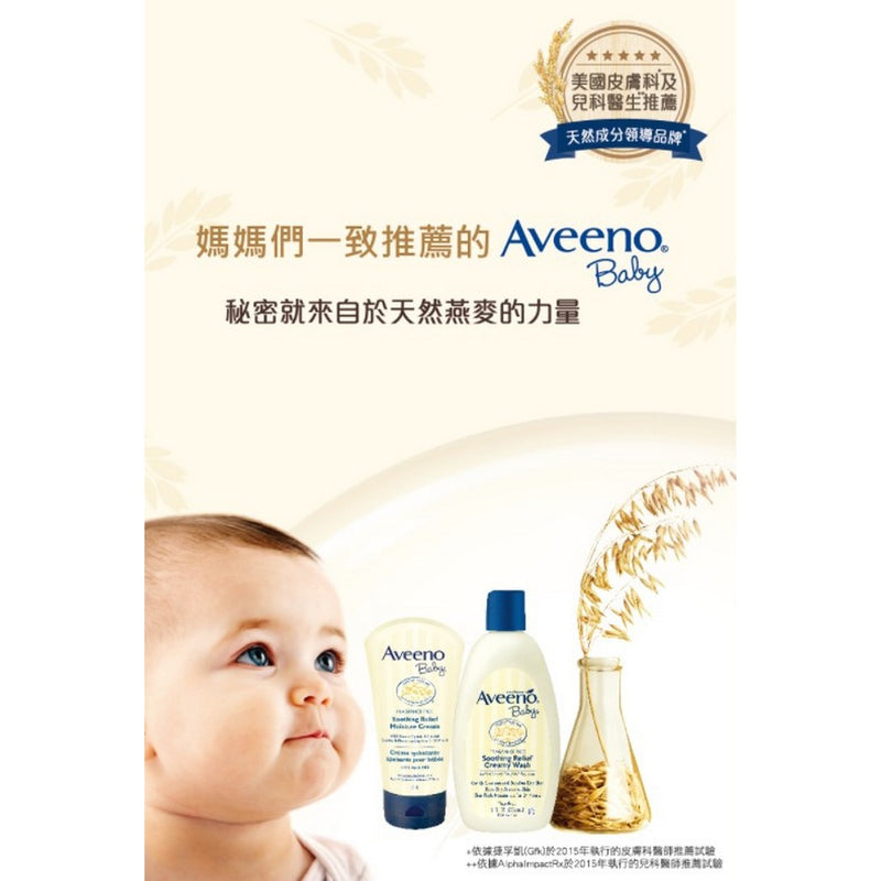 Aveeno Aveeno Baby Soothing Relief Creamy Wash With Natural Oatmeal For Dry 8 Fl. Oz Baby & Toddler Seashell
