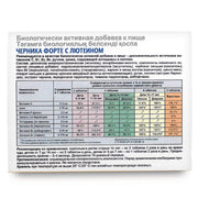 SiberianGreen.com Blueberry Forte with Lutein - 100 Tablets- Vision care and Eye care supplement Herbs Gray