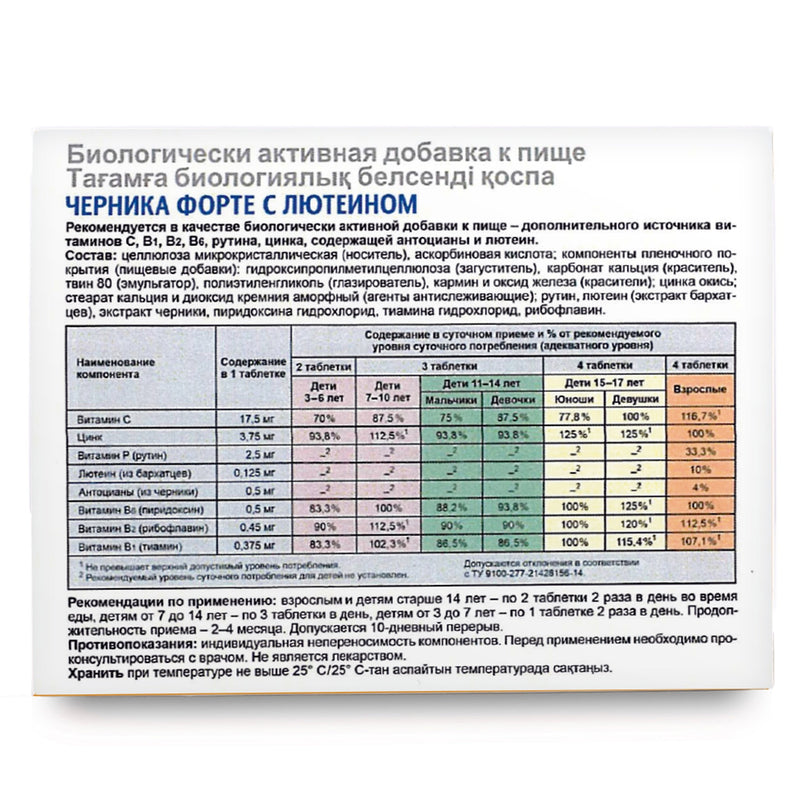 SiberianGreen.com Blueberry Forte with Lutein - 100 Tablets- Vision care and Eye care supplement Herbs Gray