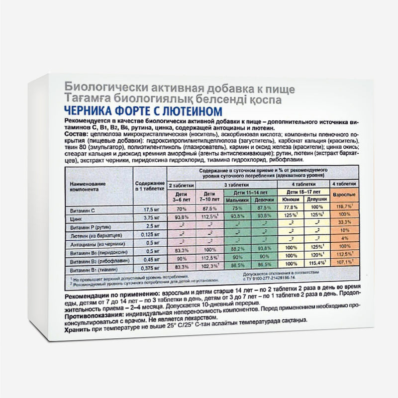 SiberianGreen.com Blueberry Forte with Lutein - 100 Tablets- Vision care and Eye care supplement Herbs Gray