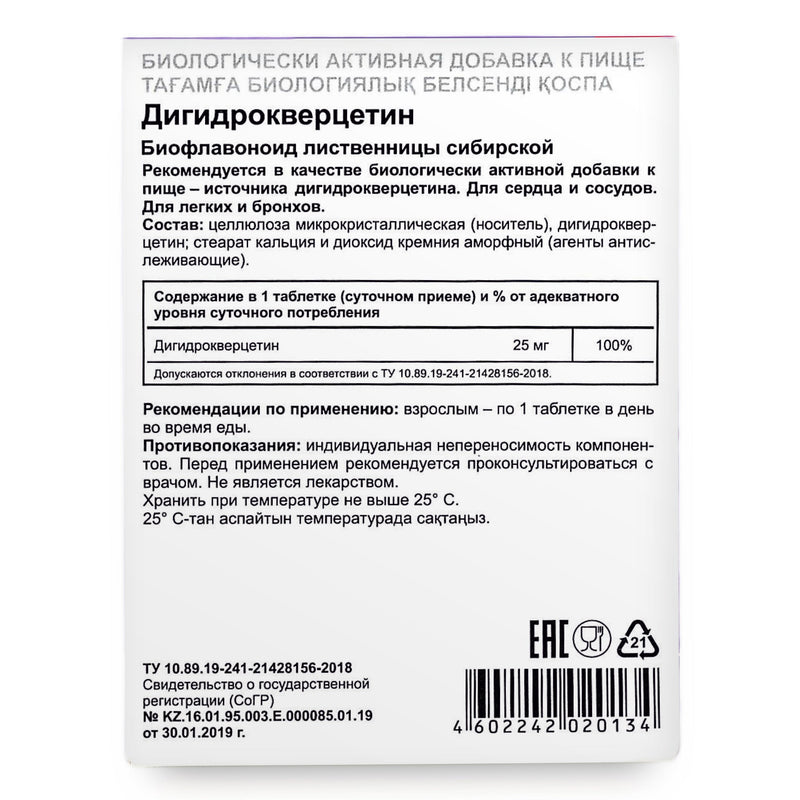 SiberianGreen.com Siberian Pine Larch by Evalar Dihydro Quercetin 100 Tabs Herbs White Smoke