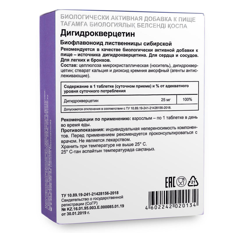 SiberianGreen.com Siberian Pine Larch by Evalar Dihydro Quercetin 100 Tabs Herbs Lavender