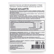 SiberianGreen.com Mountain Calcium with Vitamins D3 + K2 and Shilajit - 80 Tablets | Evalar Herbs Gray