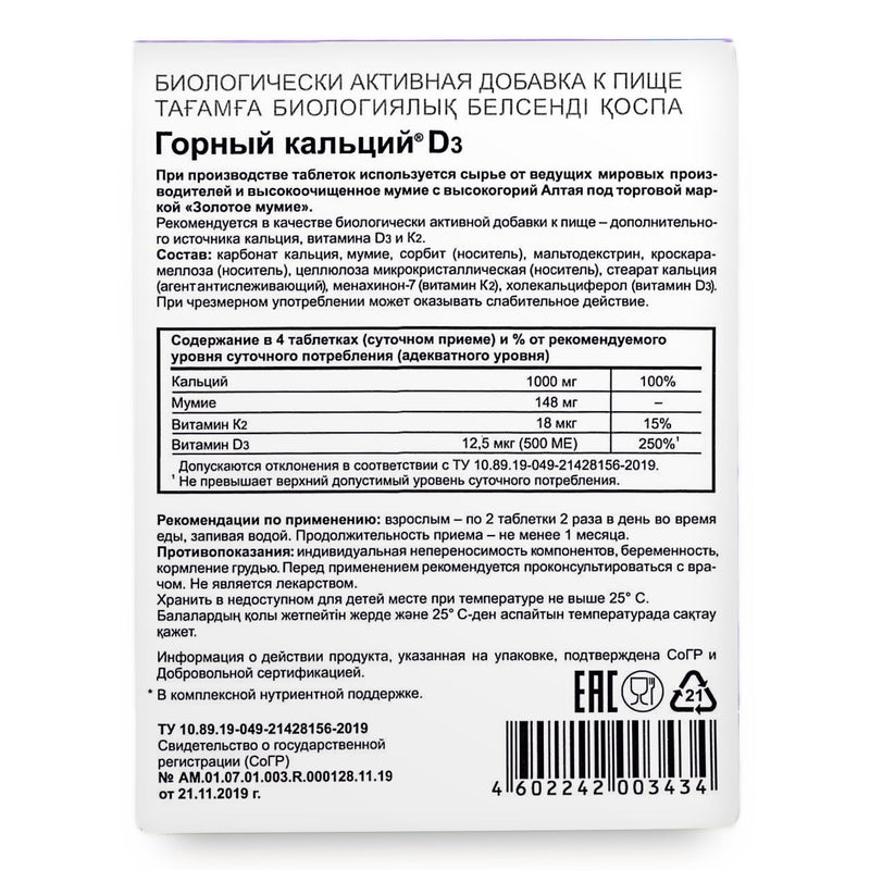 SiberianGreen.com Mountain Calcium with Vitamins D3 + K2 and Shilajit - 80 Tablets | Evalar Herbs Gray