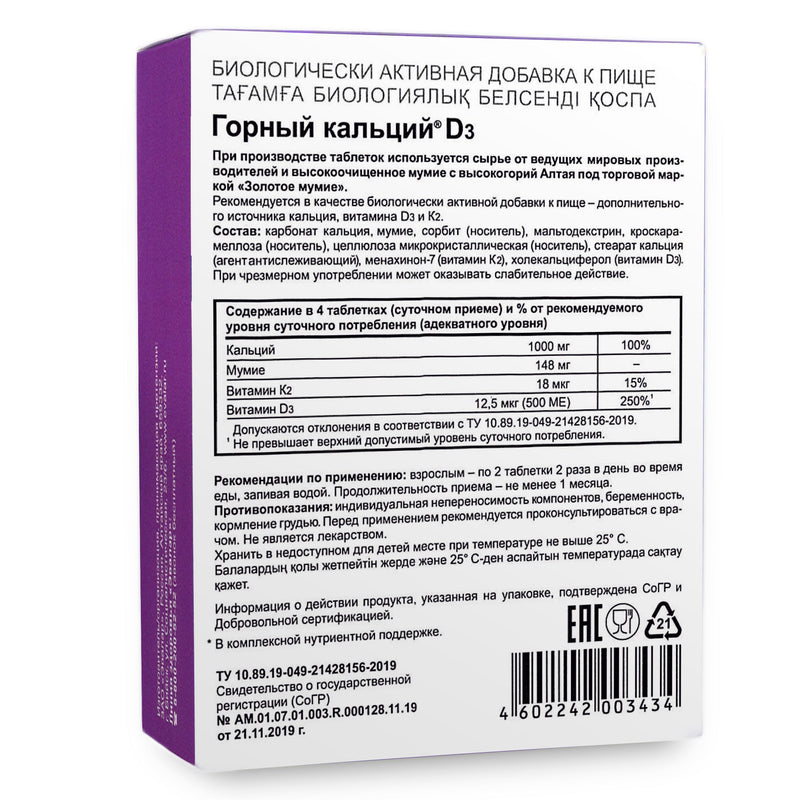 SiberianGreen.com Mountain Calcium with Vitamins D3 + K2 and Shilajit - 80 Tablets | Evalar Herbs Gray