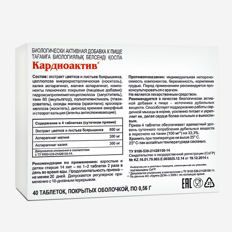 SiberianGreen.com Hawthorn Extract with Essential Minerals by Evalar 40 Tabs Herbs White Smoke