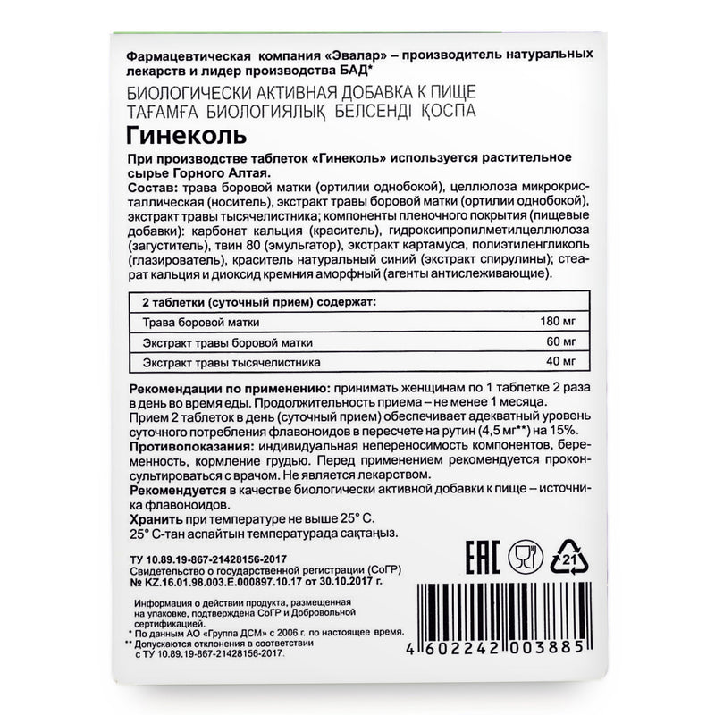 SiberianGreen.com Orthilia Secunda Sidebells Wintergreen Yarrow by Evalar 40 Tabs Herbs Gray