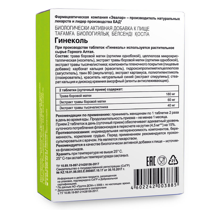 SiberianGreen.com Orthilia Secunda Sidebells Wintergreen Yarrow by Evalar 40 Tabs Herbs Gray