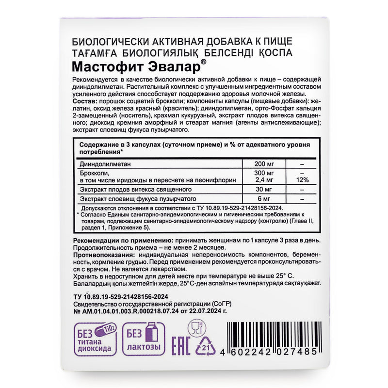 SiberianGreen.com Vitex Chaste Tree Bladderwrack Fucus Extract Mastofit Herb by Evalar 60 Caps Herbs Gray