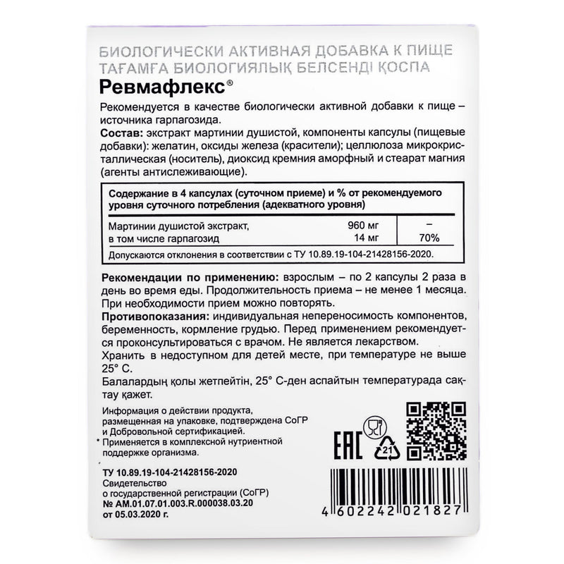 SiberianGreen.com Devil’s-claw Evalar Martynia Extract of Devil’s Claw Herb 60 Capsules Herbs White Smoke