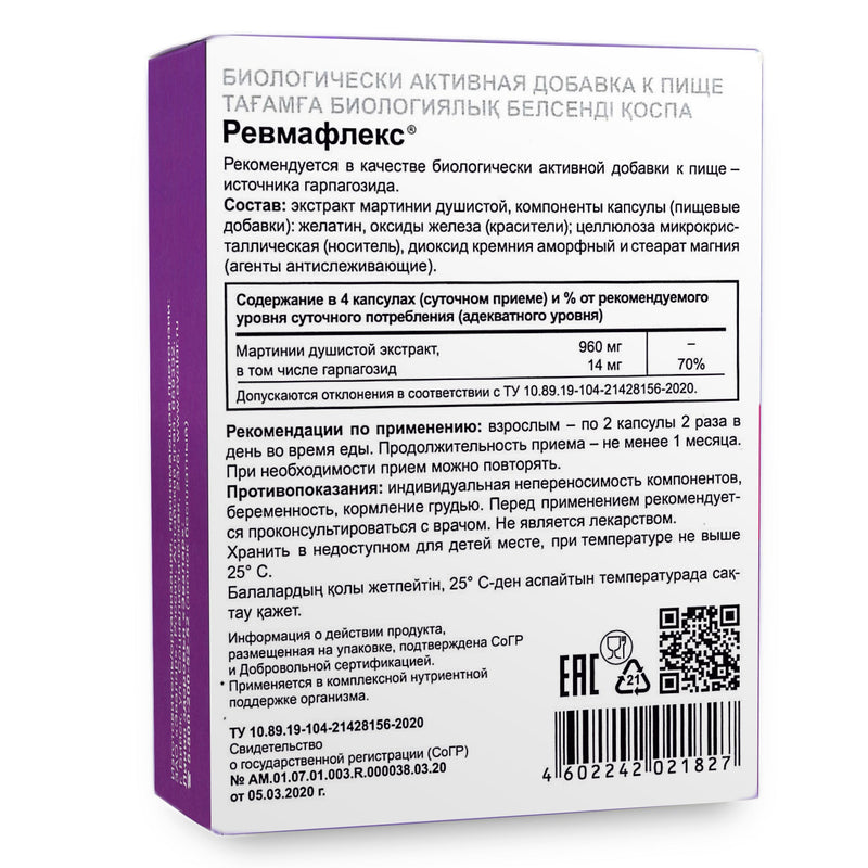 SiberianGreen.com Devil’s-claw Evalar Martynia Extract of Devil’s Claw Herb 60 Capsules Herbs White Smoke
