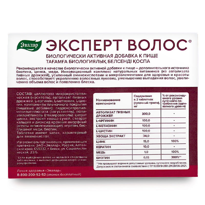 SiberianGreen.com Expert Hair Horsetail Herb Equisetum Arvense Extract by Evalar 60 Tabs Herbs White Smoke