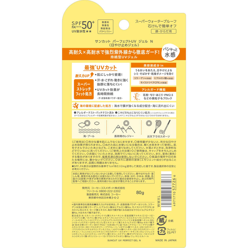 AsiaBeautyMall Kose Suncut UV Perfect Gel Super Water Proof SPF 50+ PA++++ 80g Sunscreen Khaki
