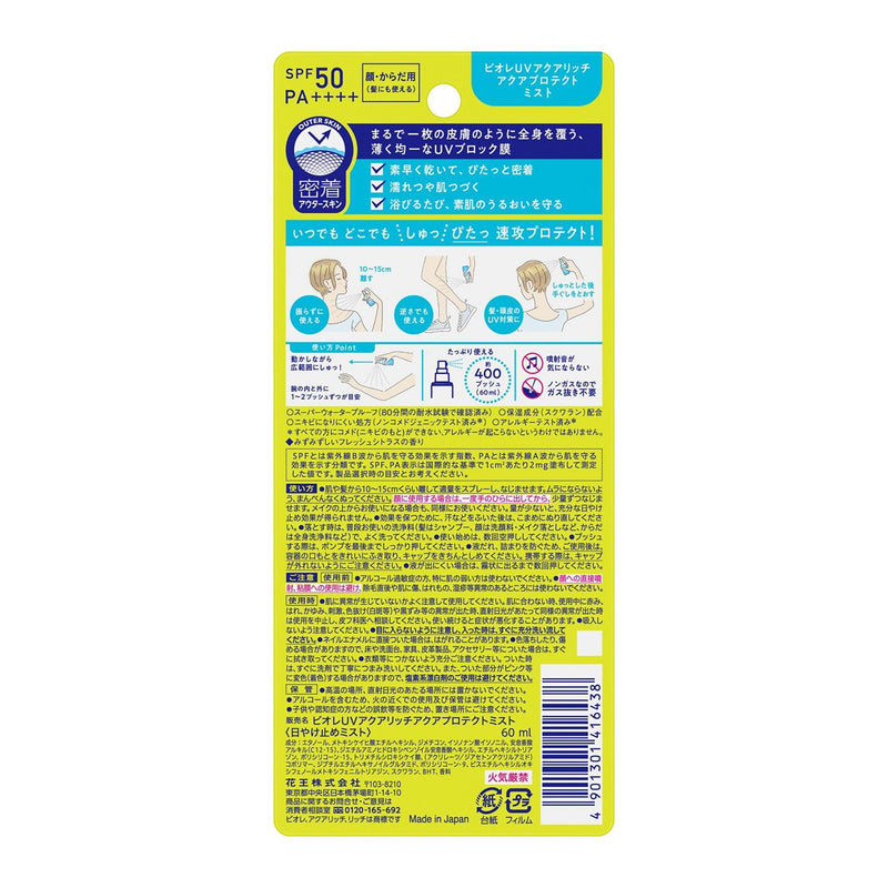 AsiaBeautyMall Biore UV Aqua Rich Aqua Protect Mist SPF 50 PA++++ Sunscreen Dark Khaki