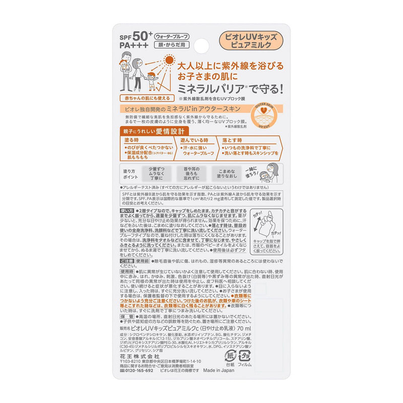 AsiaBeautyMall Biore UV Kids Pure Milk SPF 50+ PA+++ Sunscreen Light Gray