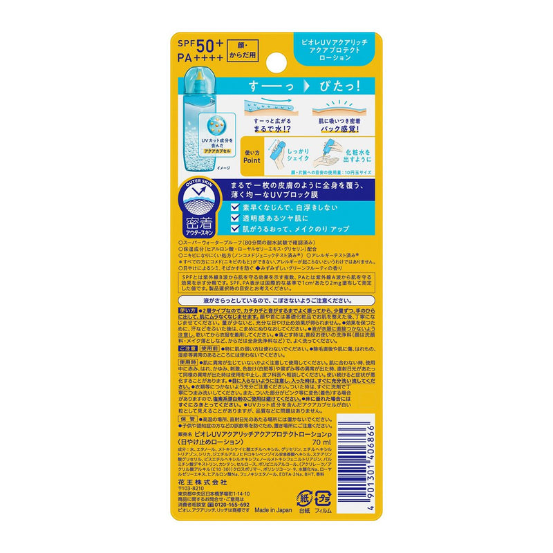 AsiaBeautyMall Biore UV Aqua Rich Aqua Protect Lotion SPF 50+ PA++++ Sunscreen Goldenrod