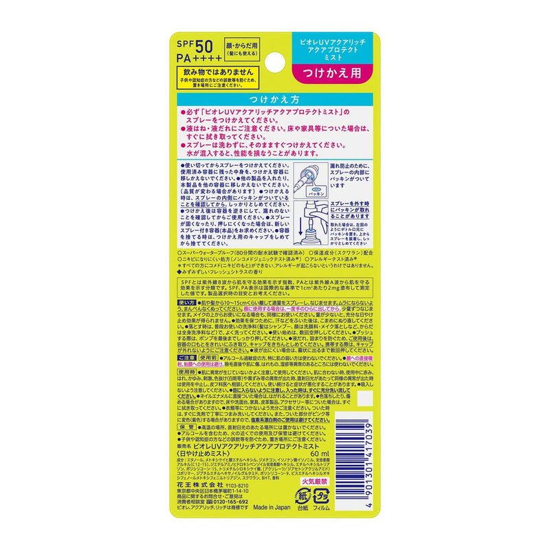 AsiaBeautyMall Biore UV Aqua Rich Aqua Protect Mist Refill SPF 50 PA++++ Sunscreen Dark Khaki