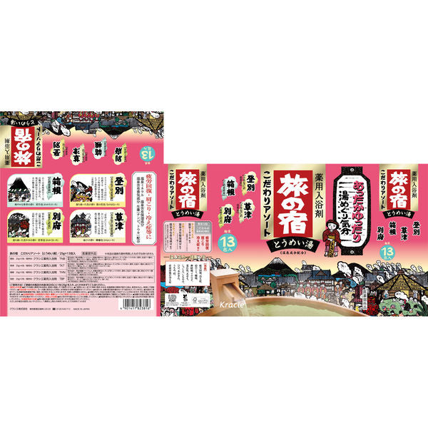 AsiaBeautyMall Kracie TABI NO YADO Travel Inn Special Clear Hot Spring Series Assortment Bath Salts Bath Salts White Smoke