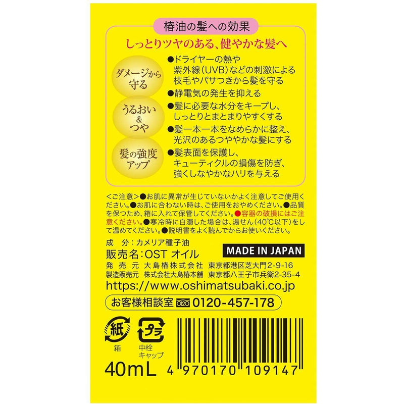 AsiaBeautyMall Oshima Tsubaki Pure Natural Camellia Oil Hair Treatment Gold
